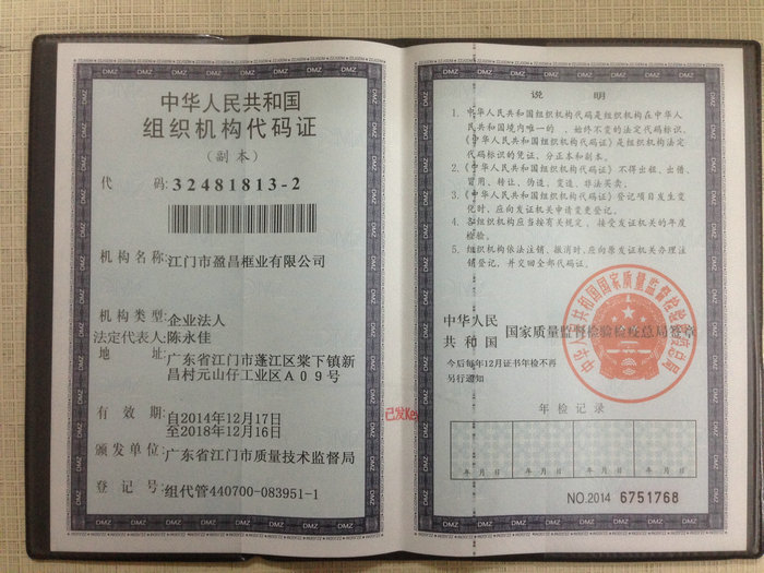 組織機構(gòu)代碼證 組織機構(gòu)代碼證